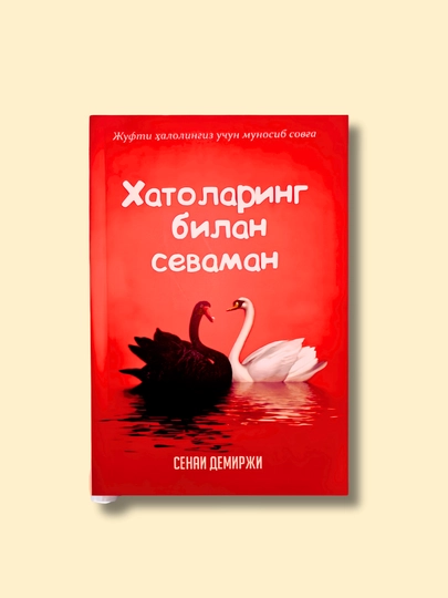Xatolaring bilan sevaman