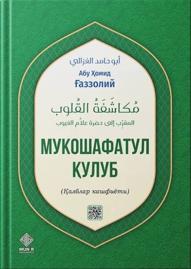 Mukoshafatul qulub