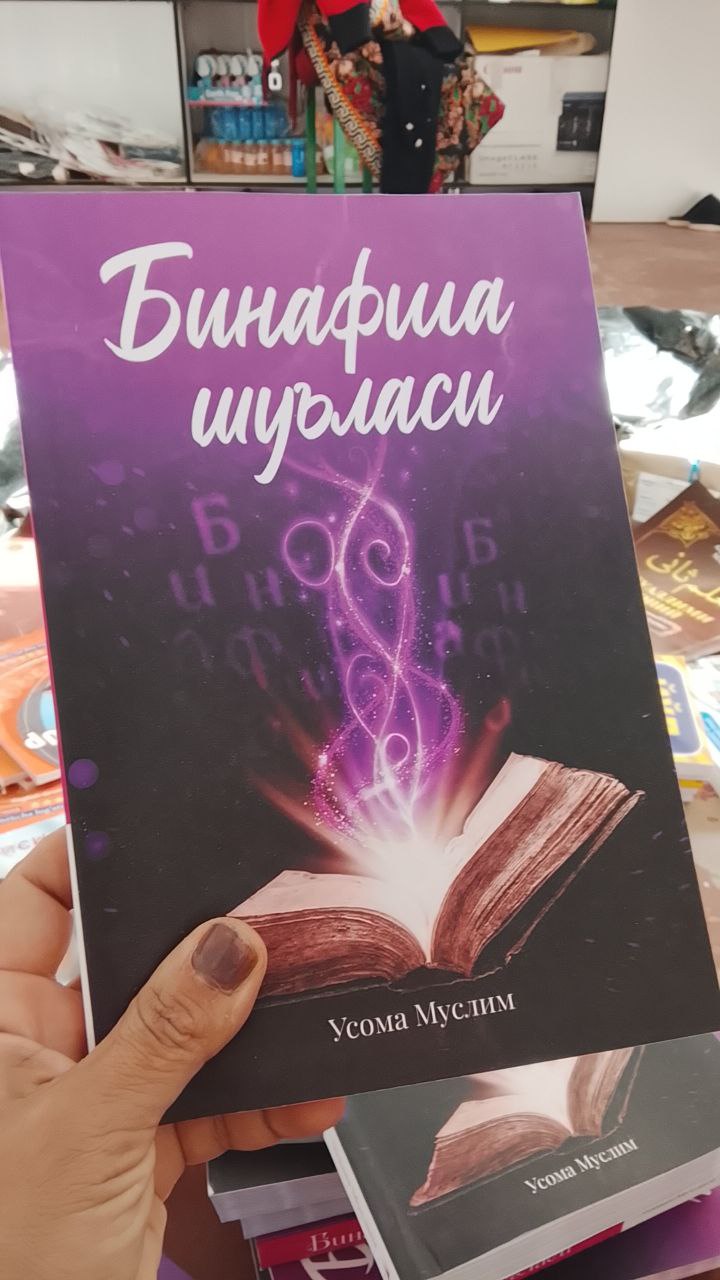 Binafsha shuʼlasi 1-qism