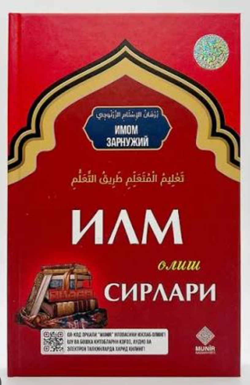 Или олиш сирлари
