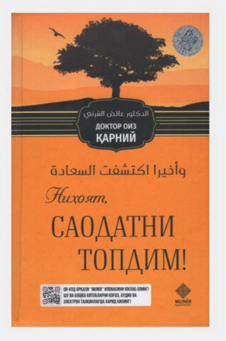 Саодатни топдим