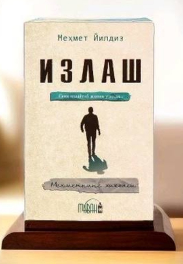Излаш